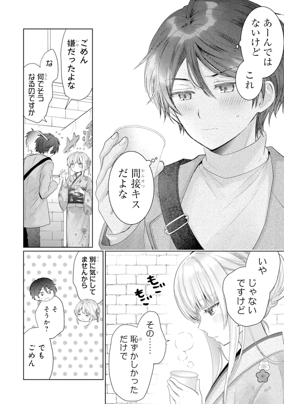 お隣の天使様にいつの間にか駄目人間にされていた件 第15.2話 - 4