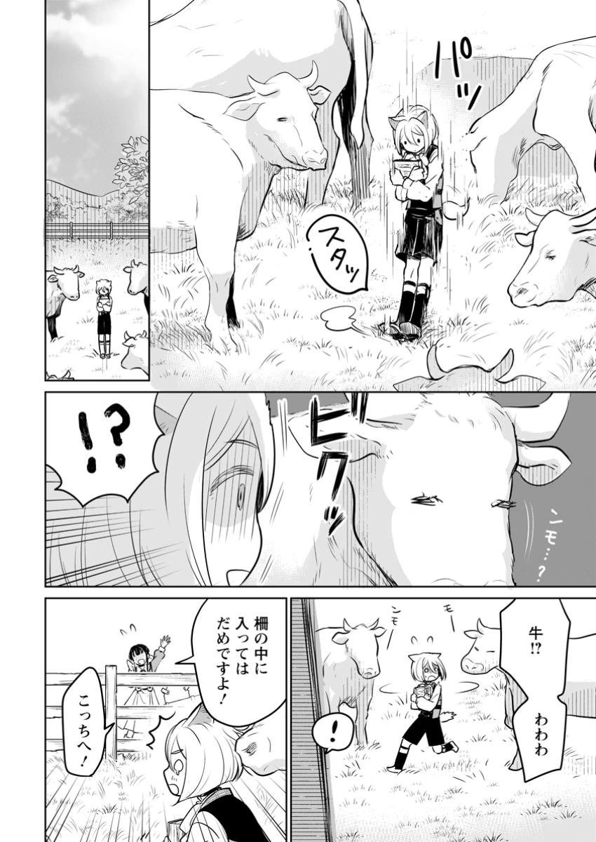 聖女じゃないと追放されたので、もふもふ従者(聖獣)とおにぎりを握る 第37話 - 2