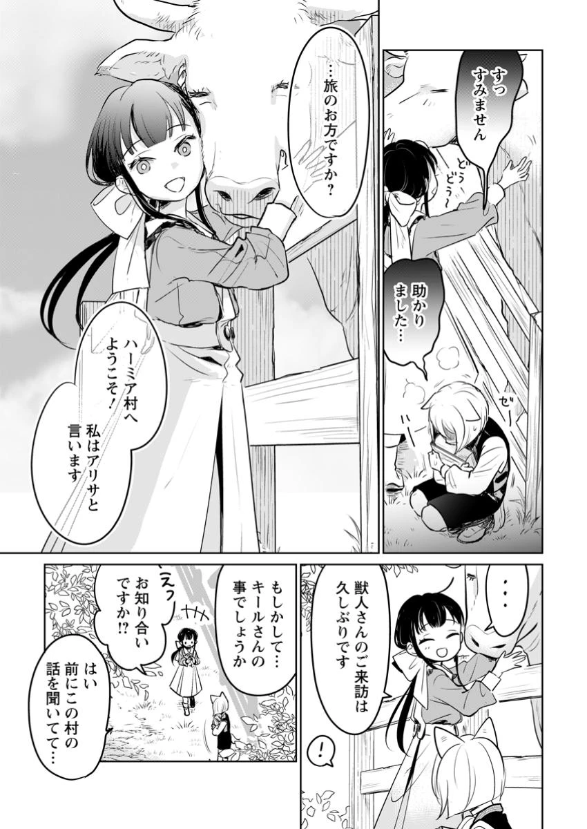 聖女じゃないと追放されたので、もふもふ従者(聖獣)とおにぎりを握る 第37話 - 3