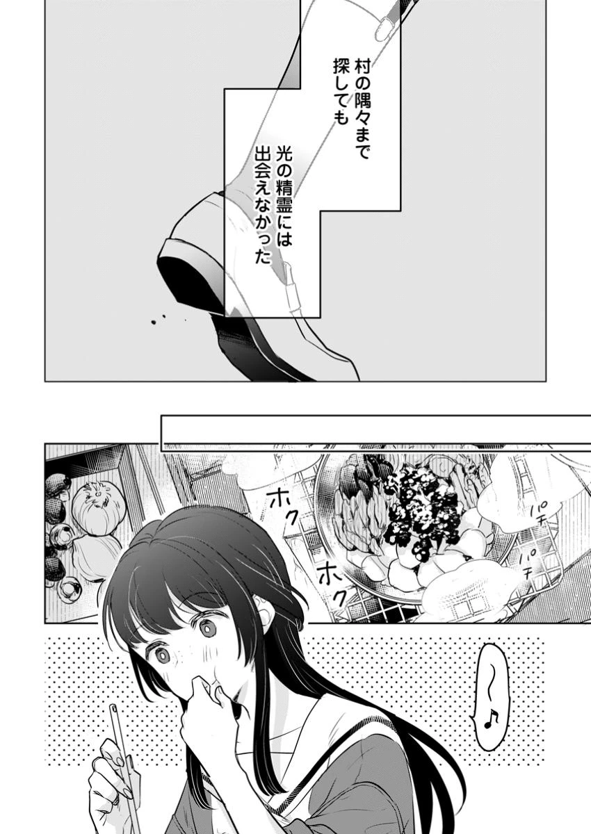 聖女じゃないと追放されたので、もふもふ従者(聖獣)とおにぎりを握る 第37話 - 6