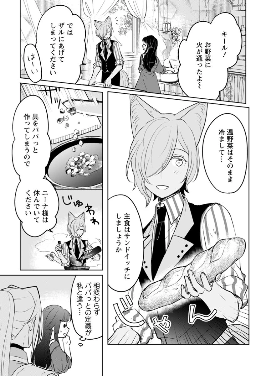 聖女じゃないと追放されたので、もふもふ従者(聖獣)とおにぎりを握る 第37話 - 7