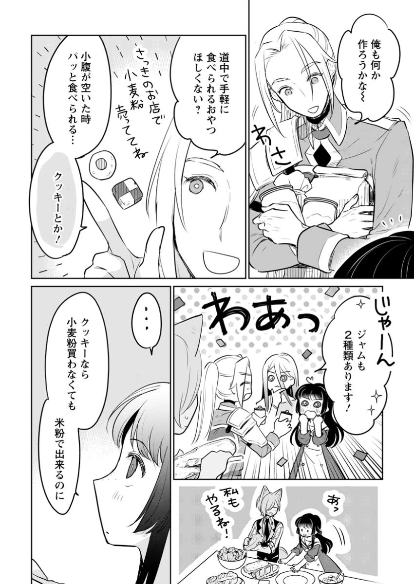 聖女じゃないと追放されたので、もふもふ従者(聖獣)とおにぎりを握る 第37話 - 8
