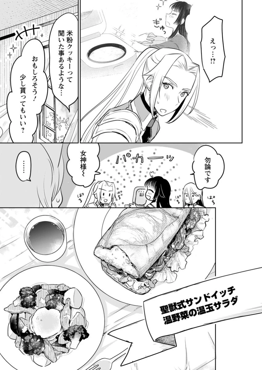 聖女じゃないと追放されたので、もふもふ従者(聖獣)とおにぎりを握る 第37話 - 9