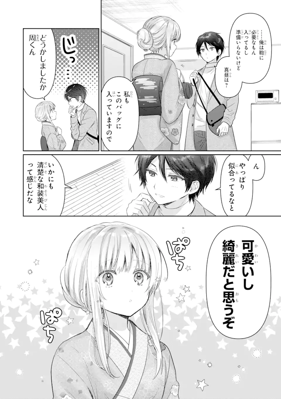 お隣の天使様にいつの間にか駄目人間にされていた件 第14.4話 - 7