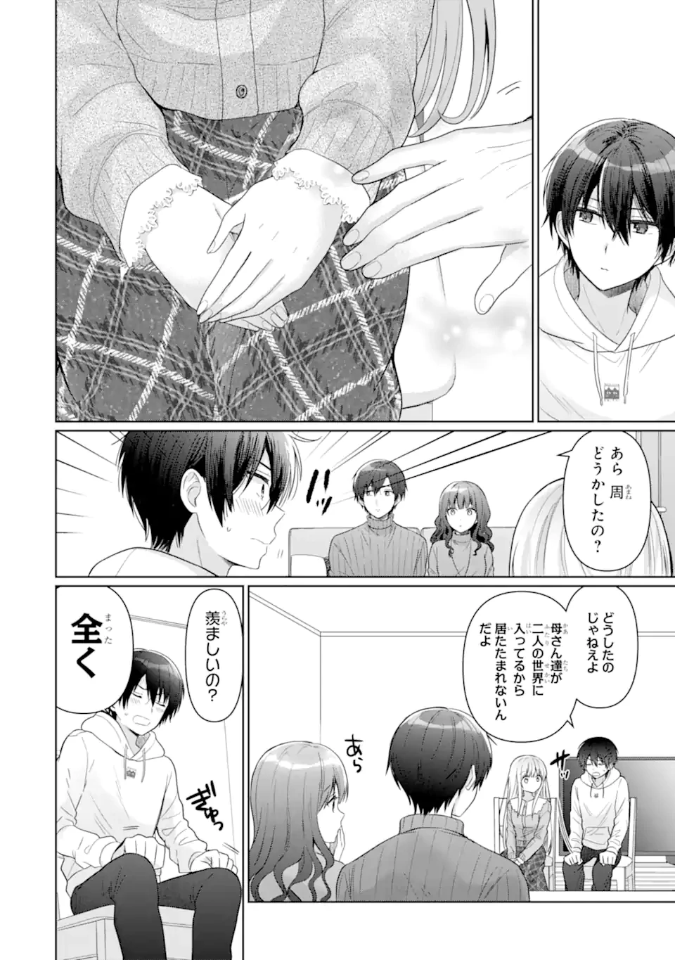 お隣の天使様にいつの間にか駄目人間にされていた件 第14.3話 - 5