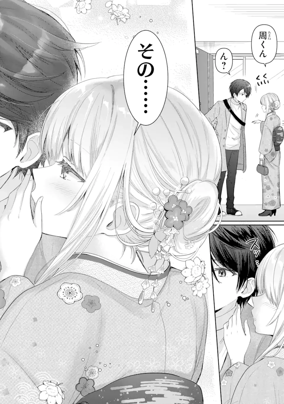 お隣の天使様にいつの間にか駄目人間にされていた件 第14.4話 - 9