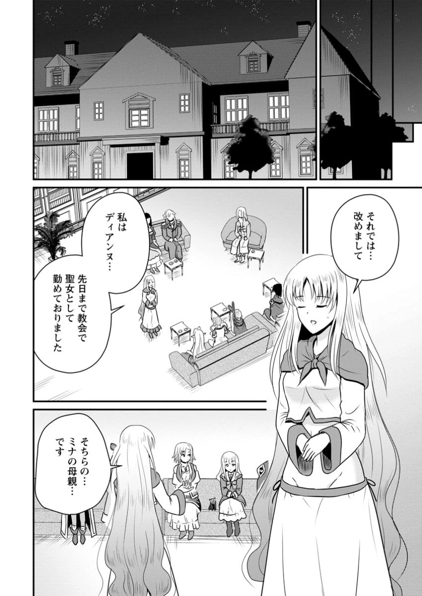 おっさん底辺治癒士と愛娘の辺境ライフ ～中年男が回復スキルに覚醒して、英雄へ成り上がる～ 第55.3話 - 2