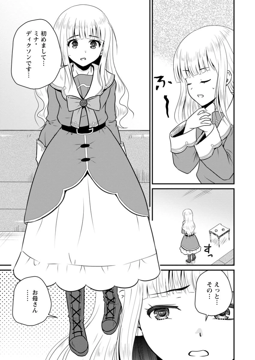 おっさん底辺治癒士と愛娘の辺境ライフ ～中年男が回復スキルに覚醒して、英雄へ成り上がる～ 第55.3話 - 3