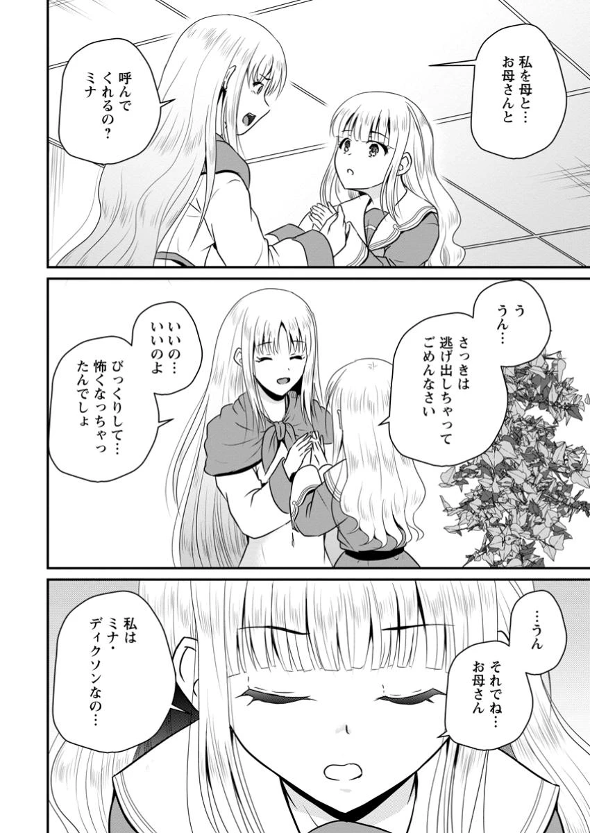 おっさん底辺治癒士と愛娘の辺境ライフ ～中年男が回復スキルに覚醒して、英雄へ成り上がる～ 第55.3話 - 4