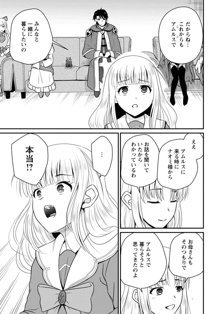 おっさん底辺治癒士と愛娘の辺境ライフ ～中年男が回復スキルに覚醒して、英雄へ成り上がる～ 第55.3話 - 5