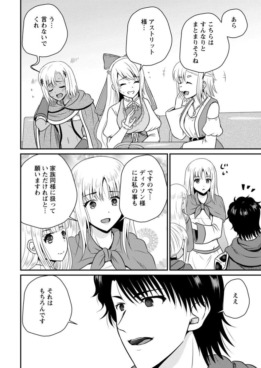 おっさん底辺治癒士と愛娘の辺境ライフ ～中年男が回復スキルに覚醒して、英雄へ成り上がる～ 第55.3話 - 6