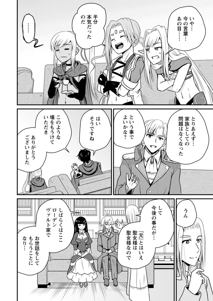 おっさん底辺治癒士と愛娘の辺境ライフ ～中年男が回復スキルに覚醒して、英雄へ成り上がる～ 第55.3話 - 8