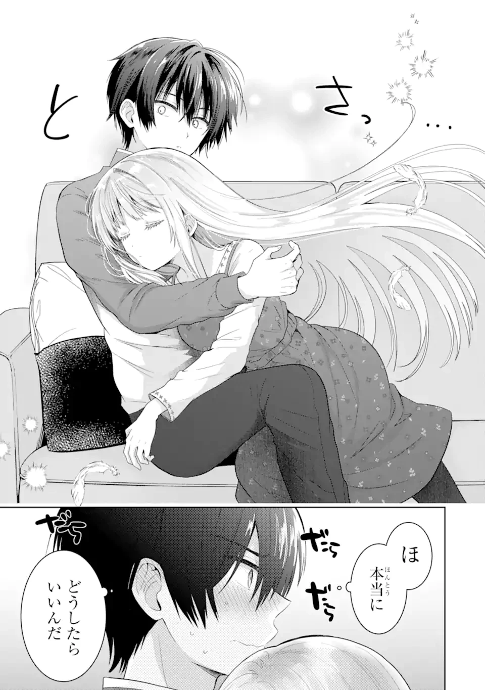 お隣の天使様にいつの間にか駄目人間にされていた件 第13.3話 - 1