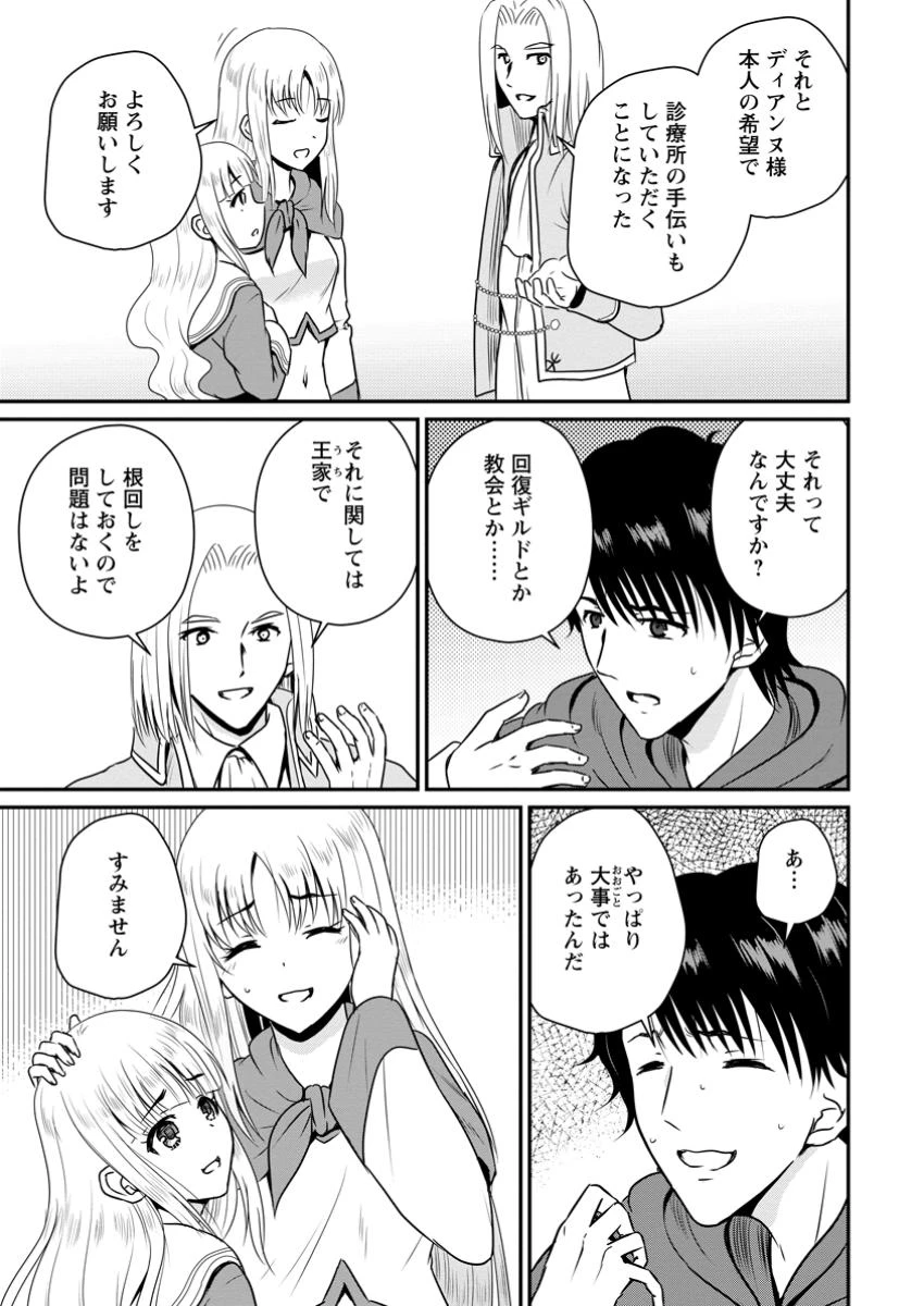 おっさん底辺治癒士と愛娘の辺境ライフ ～中年男が回復スキルに覚醒して、英雄へ成り上がる～ 第55.3話 - 9