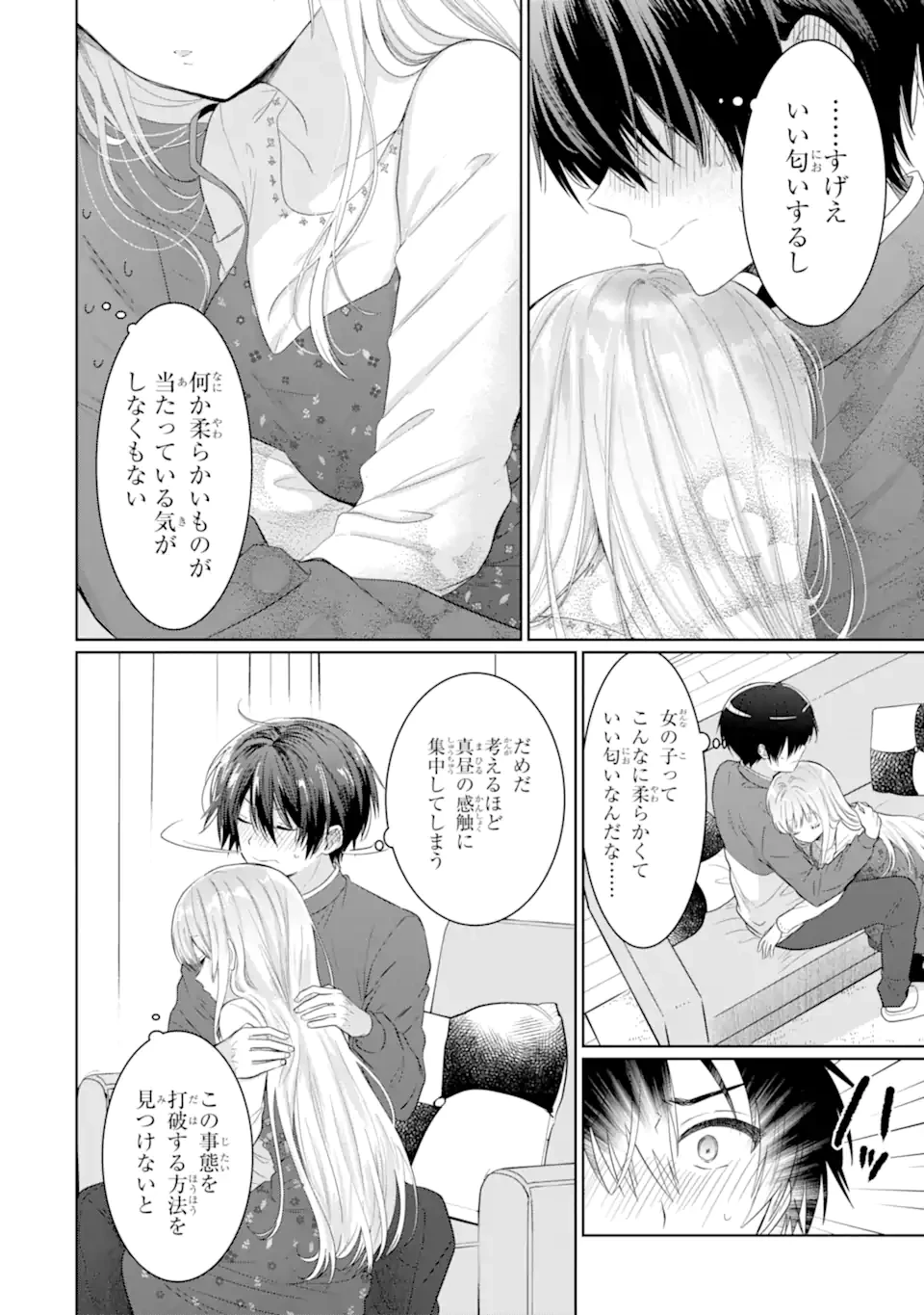 お隣の天使様にいつの間にか駄目人間にされていた件 第13.3話 - 2