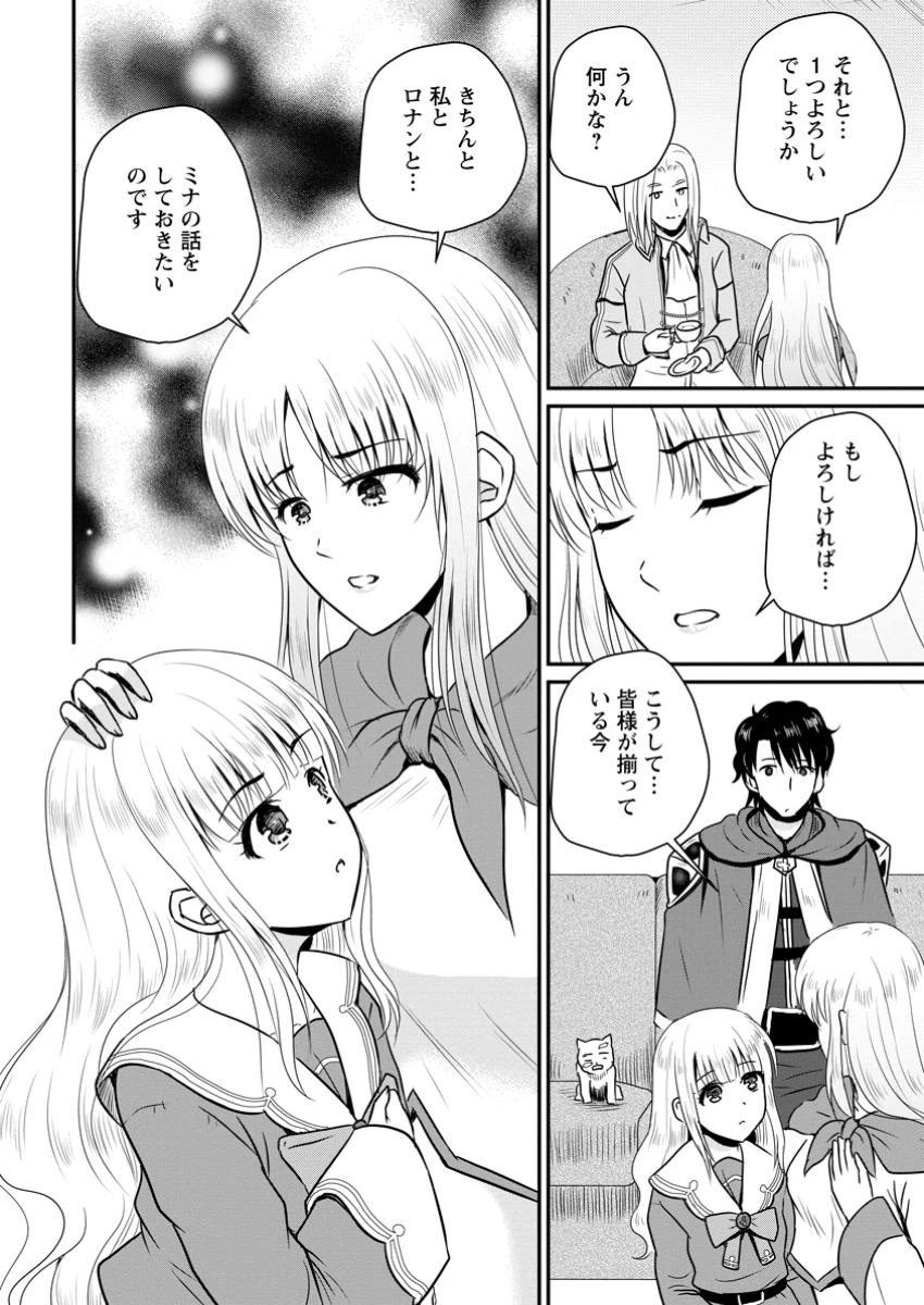 おっさん底辺治癒士と愛娘の辺境ライフ ～中年男が回復スキルに覚醒して、英雄へ成り上がる～ 第55.3話 - 10