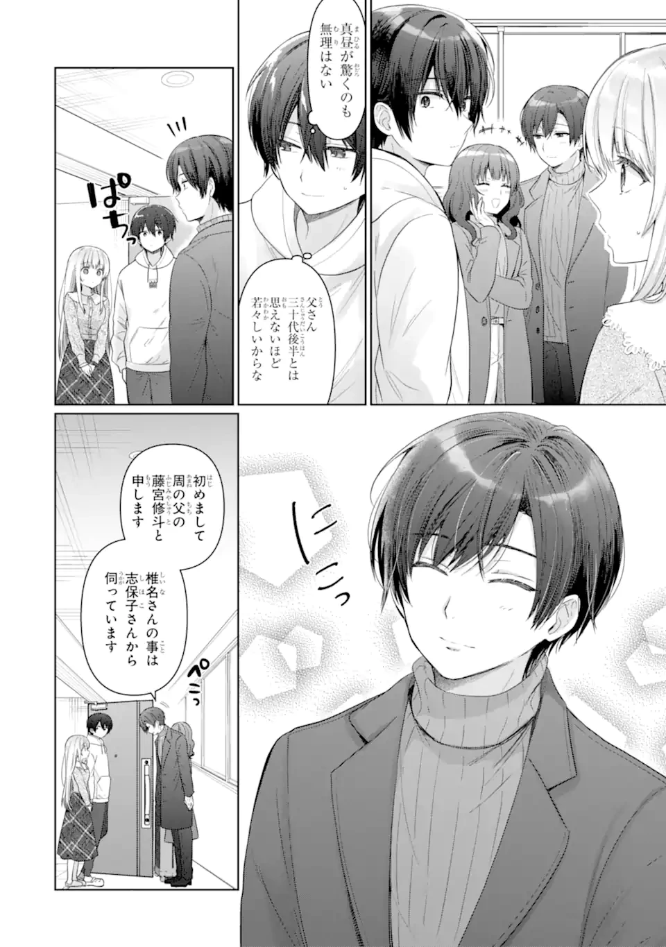 お隣の天使様にいつの間にか駄目人間にされていた件 第14.2話 - 9