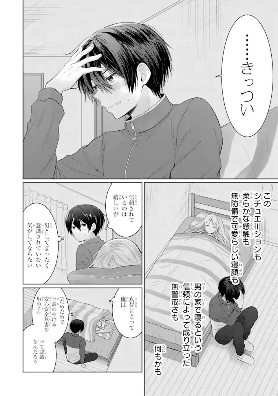 お隣の天使様にいつの間にか駄目人間にされていた件 第13.3話 - 8