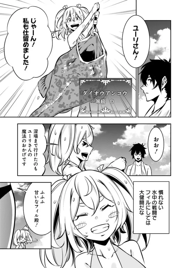 史上最強の魔法剣士、Fランク冒険者に転生する　～剣聖と魔帝、2つの前世を持った男の英雄譚～ 第117話 - 3