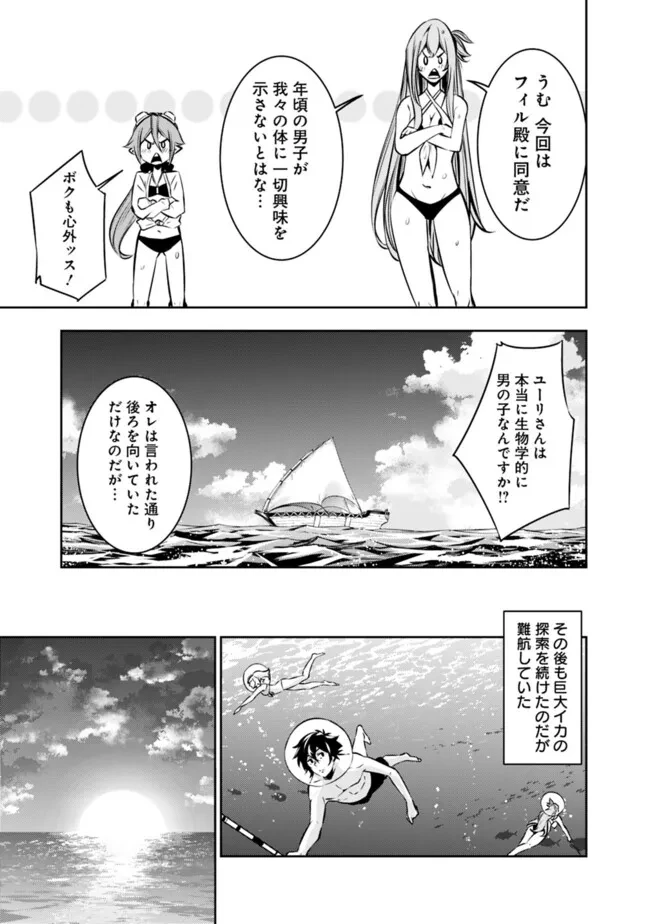 史上最強の魔法剣士、Fランク冒険者に転生する　～剣聖と魔帝、2つの前世を持った男の英雄譚～ 第117話 - 11