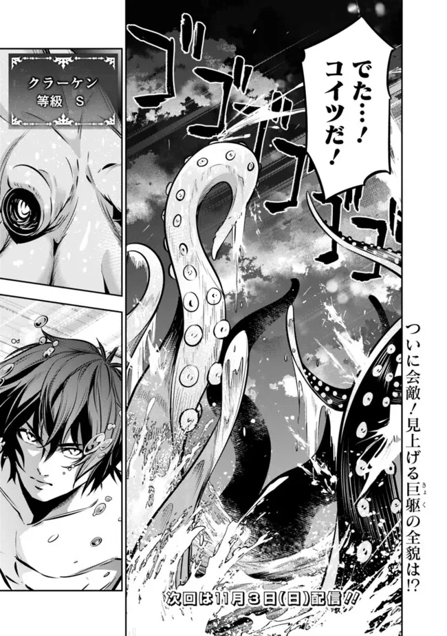 史上最強の魔法剣士、Fランク冒険者に転生する　～剣聖と魔帝、2つの前世を持った男の英雄譚～ 第117話 - 15