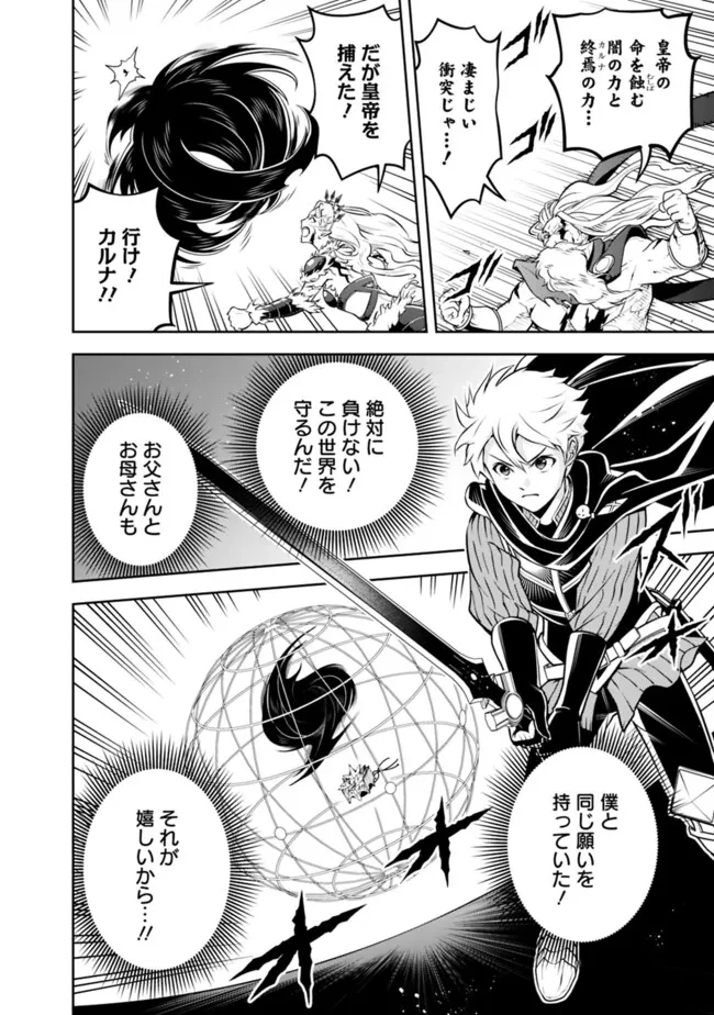 失業賢者の成り上がり　～嫌われた才能は世界最強でした～ 第185話 - 2