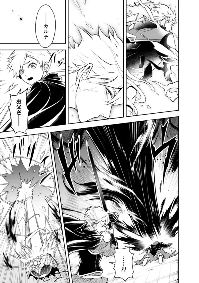 失業賢者の成り上がり　～嫌われた才能は世界最強でした～ 第185話 - 11