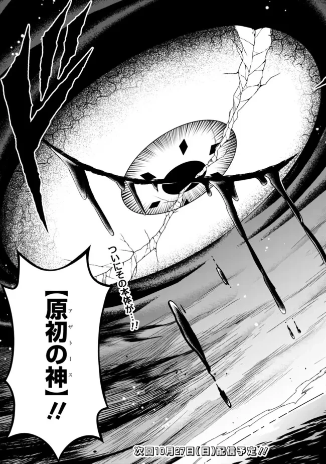 失業賢者の成り上がり　～嫌われた才能は世界最強でした～ 第185話 - 12