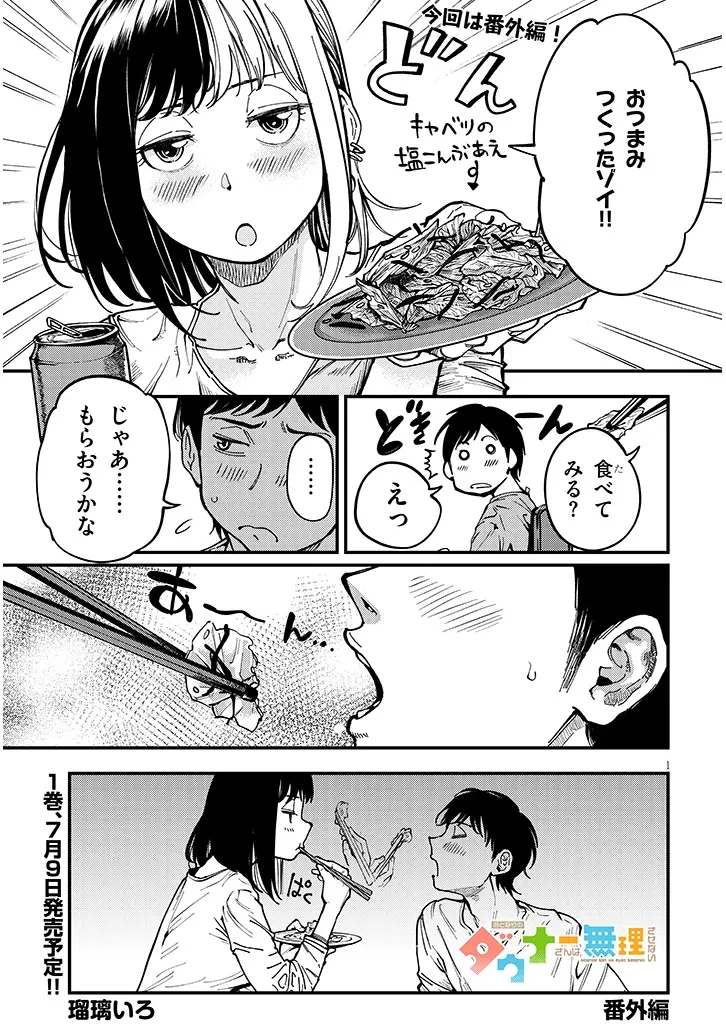 おとなりのダウナーさんは無理させない 第6.5話 - 1