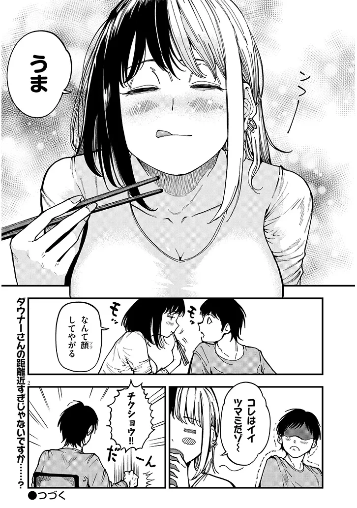 おとなりのダウナーさんは無理させない 第6.5話 - 2