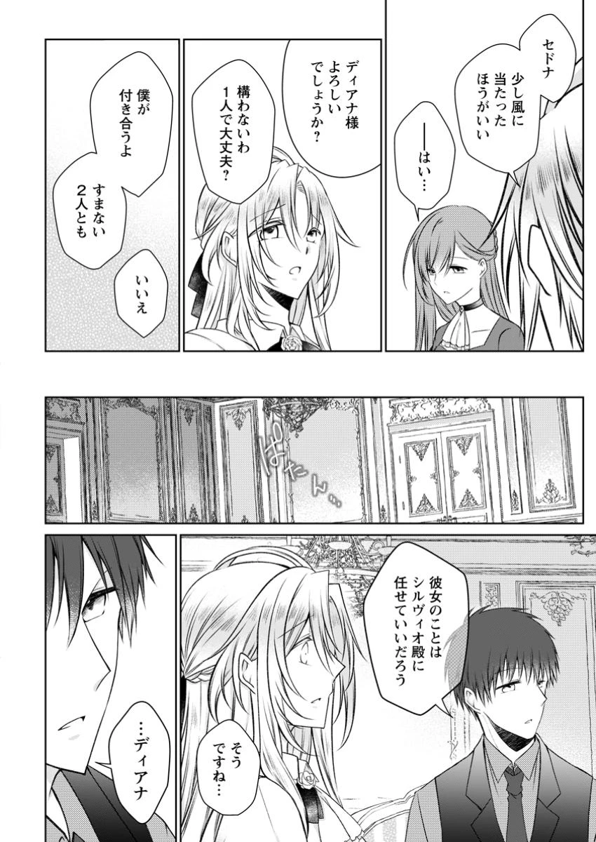 追放された悪役令嬢は断罪を満喫する 第25.3話 - 6