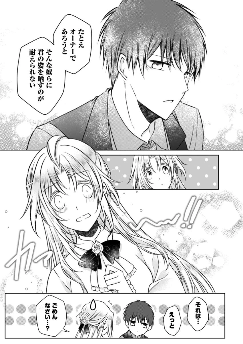 追放された悪役令嬢は断罪を満喫する 第25.3話 - 9