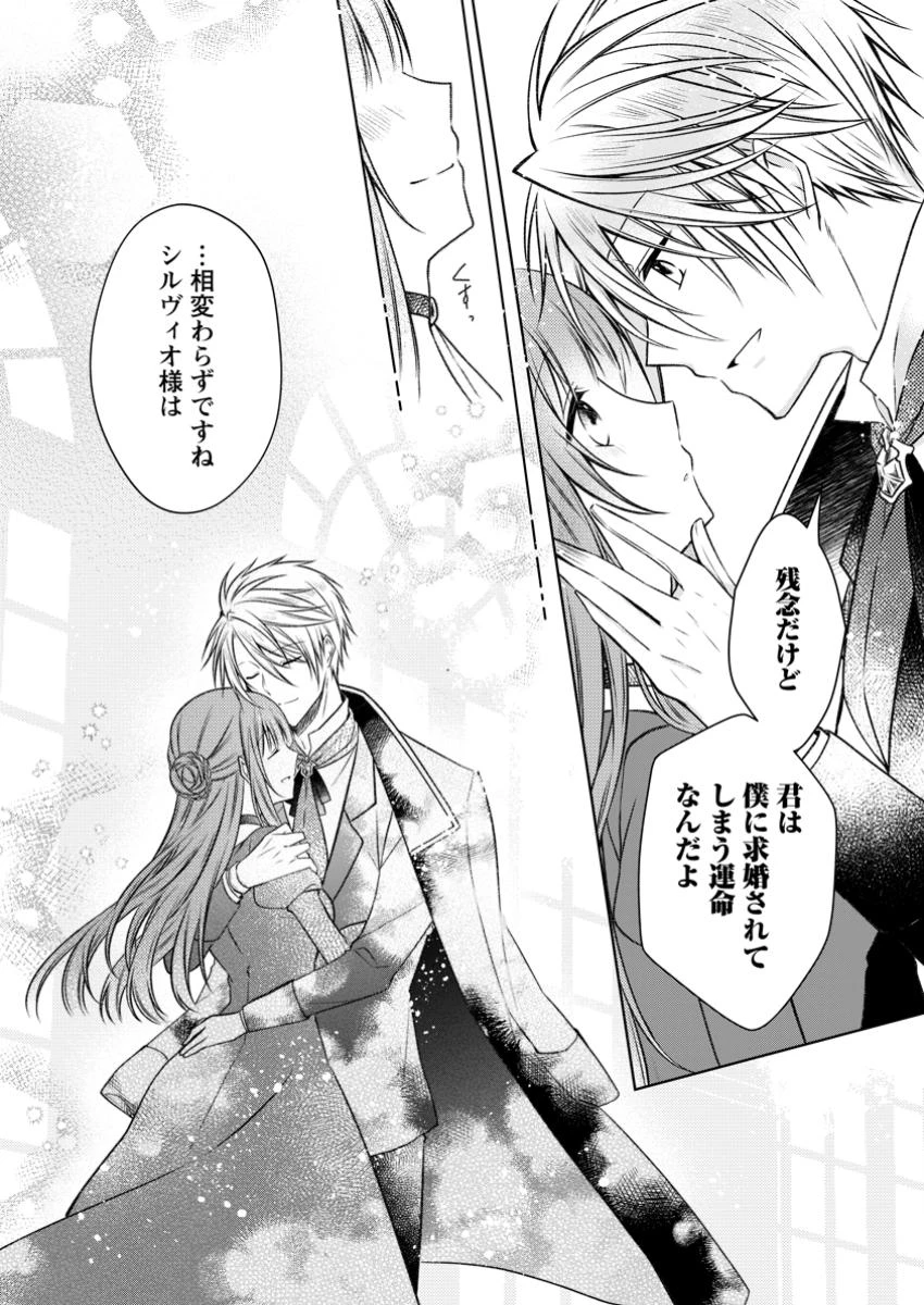 追放された悪役令嬢は断罪を満喫する 第25.3話 - 15