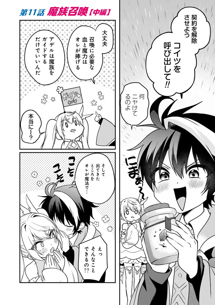 最弱職が前世の知識で世界最強 第11.2話 - 1