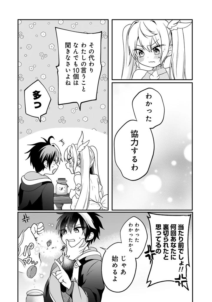 最弱職が前世の知識で世界最強 第11.2話 - 2