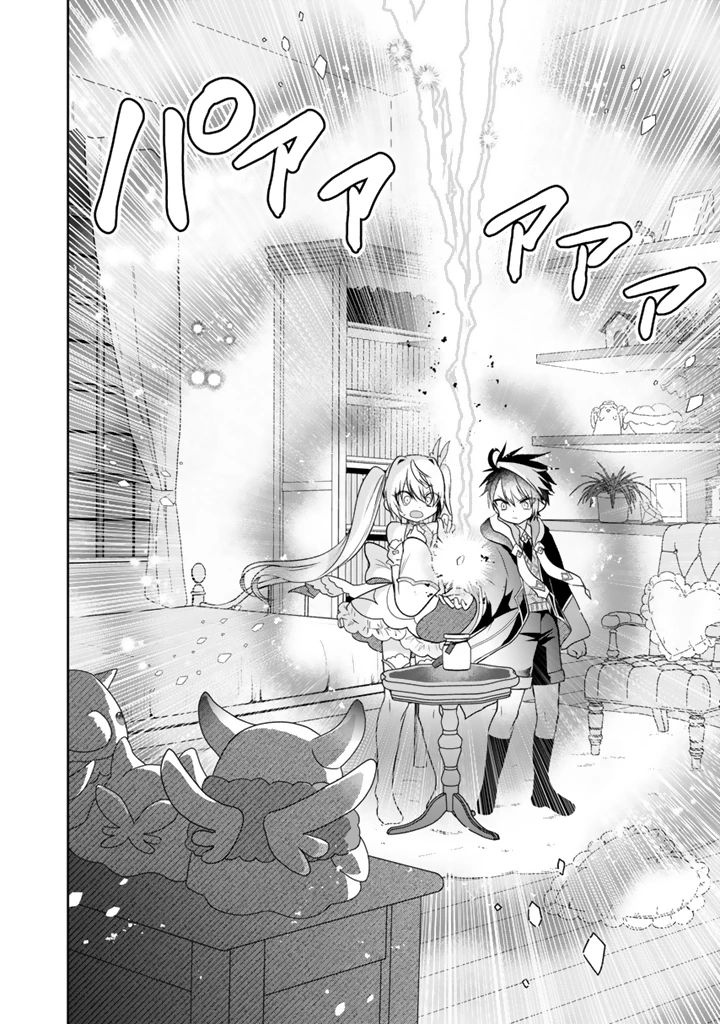 最弱職が前世の知識で世界最強 第11.2話 - 3