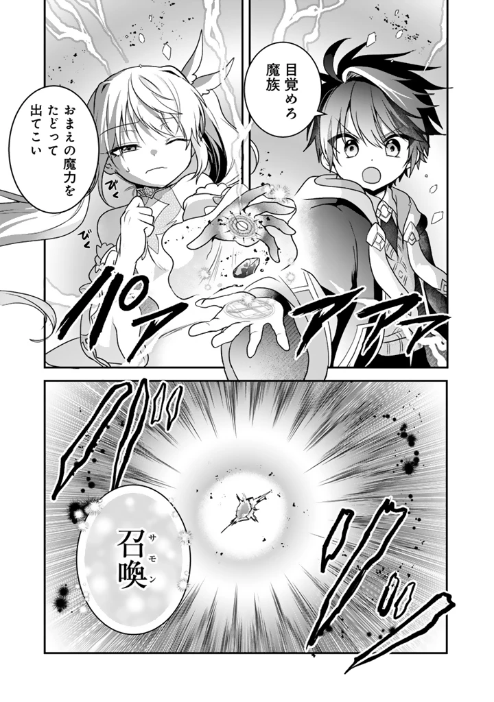 最弱職が前世の知識で世界最強 第11.2話 - 4