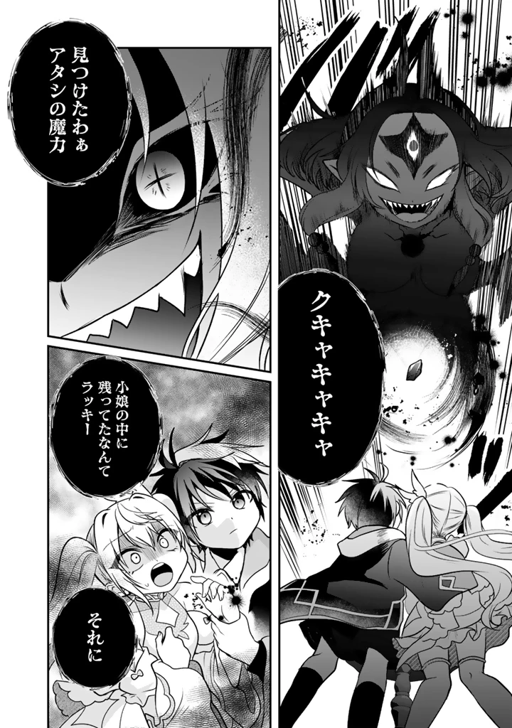 最弱職が前世の知識で世界最強 第11.2話 - 5