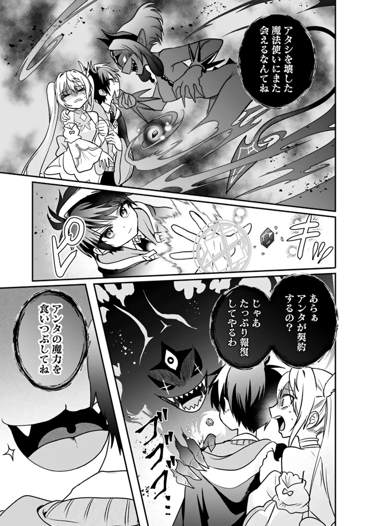 最弱職が前世の知識で世界最強 第11.2話 - 6