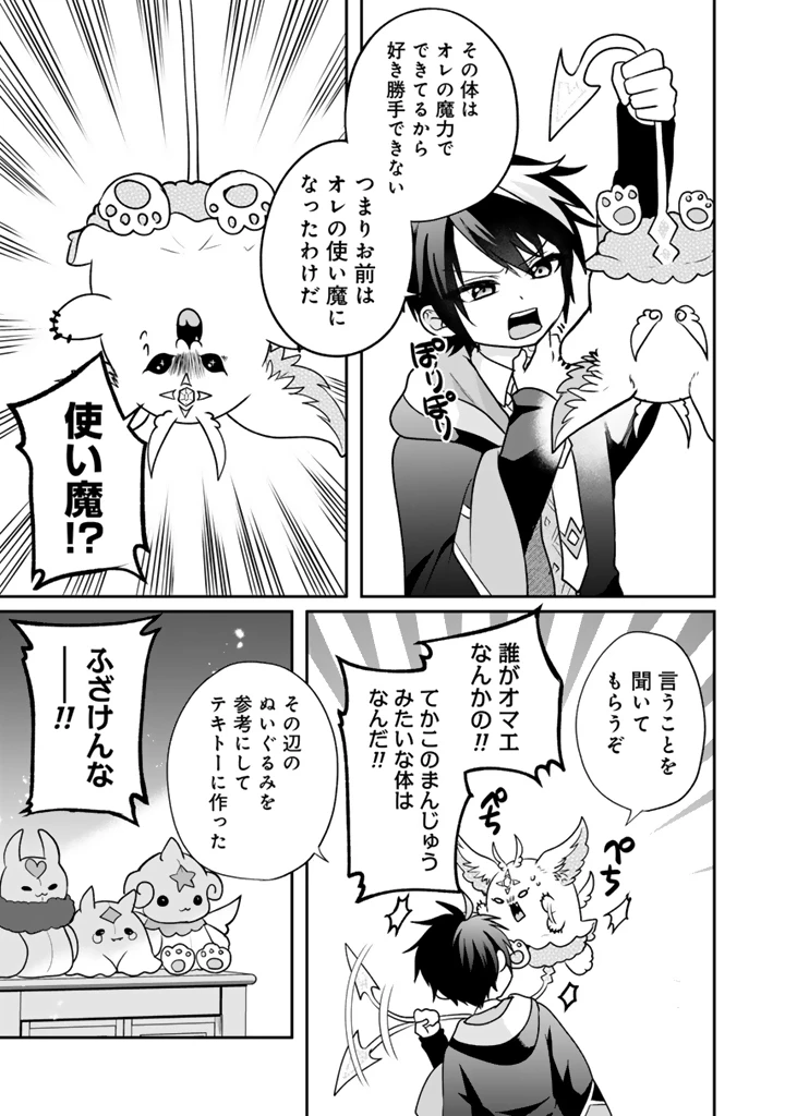 最弱職が前世の知識で世界最強 第11.2話 - 8