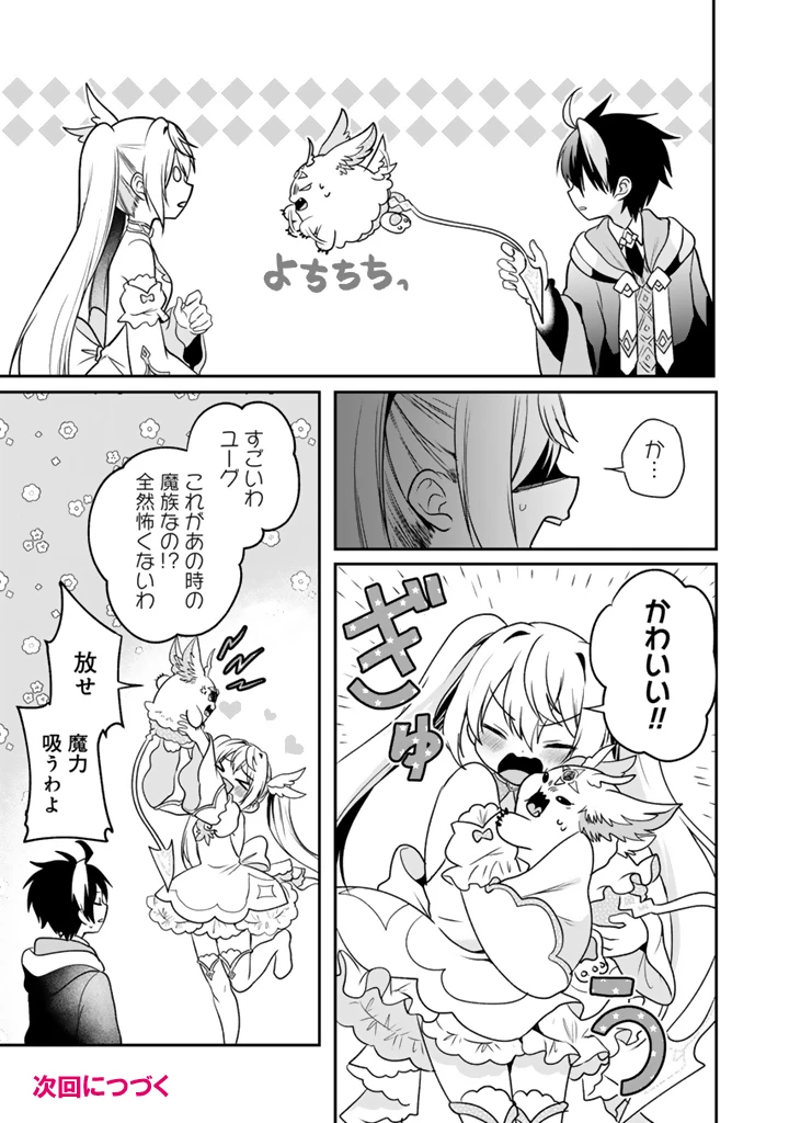 最弱職が前世の知識で世界最強 第11.2話 - 10