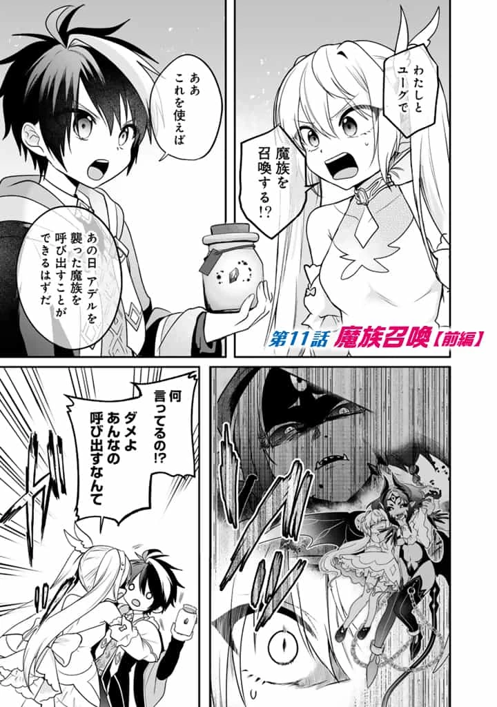 最弱職が前世の知識で世界最強 第11.1話 - 1