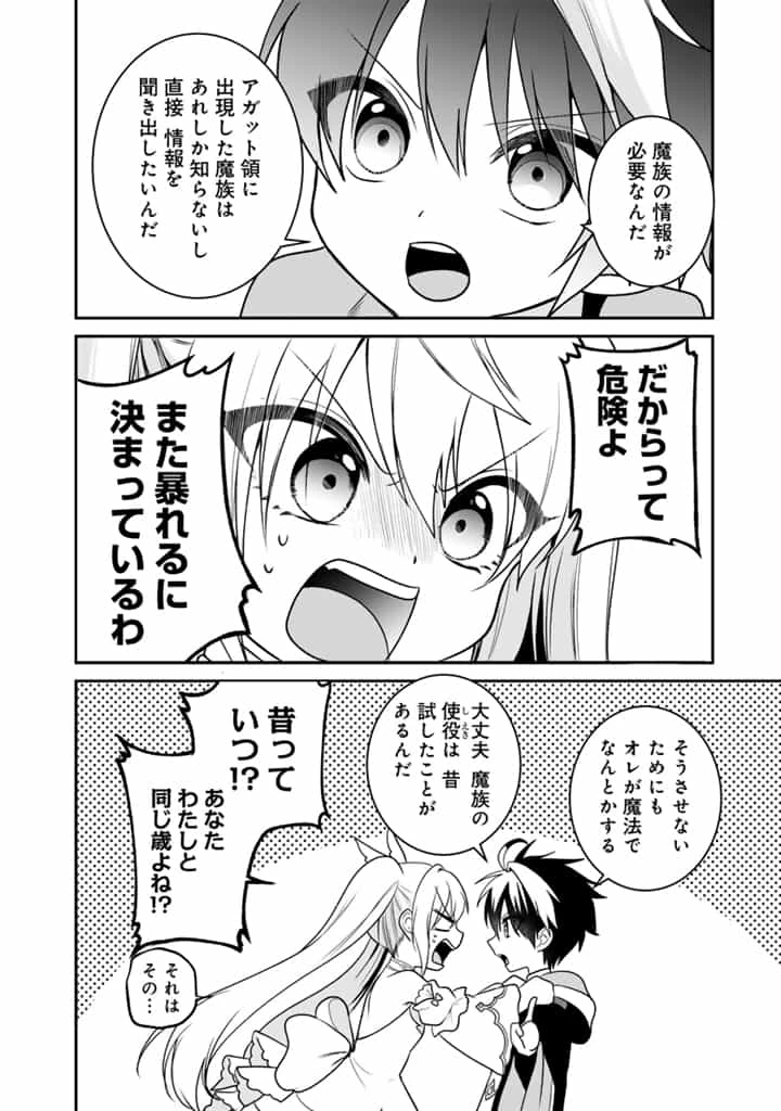 最弱職が前世の知識で世界最強 第11.1話 - 2