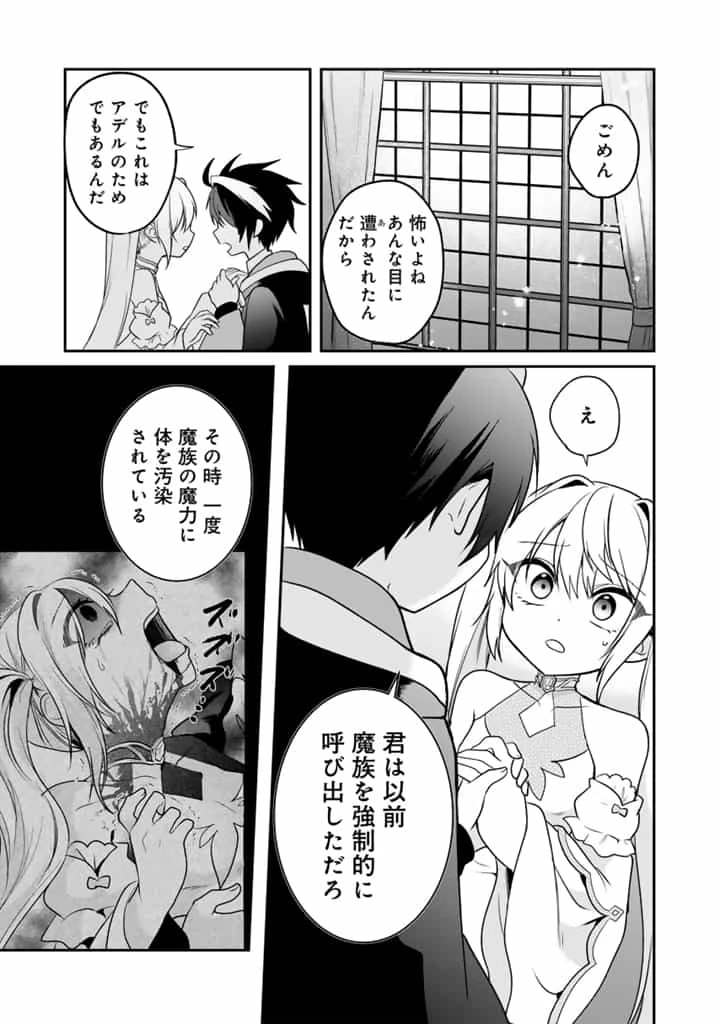 最弱職が前世の知識で世界最強 第11.1話 - 3