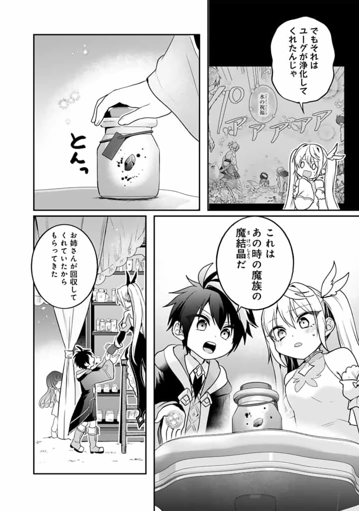 最弱職が前世の知識で世界最強 第11.1話 - 4