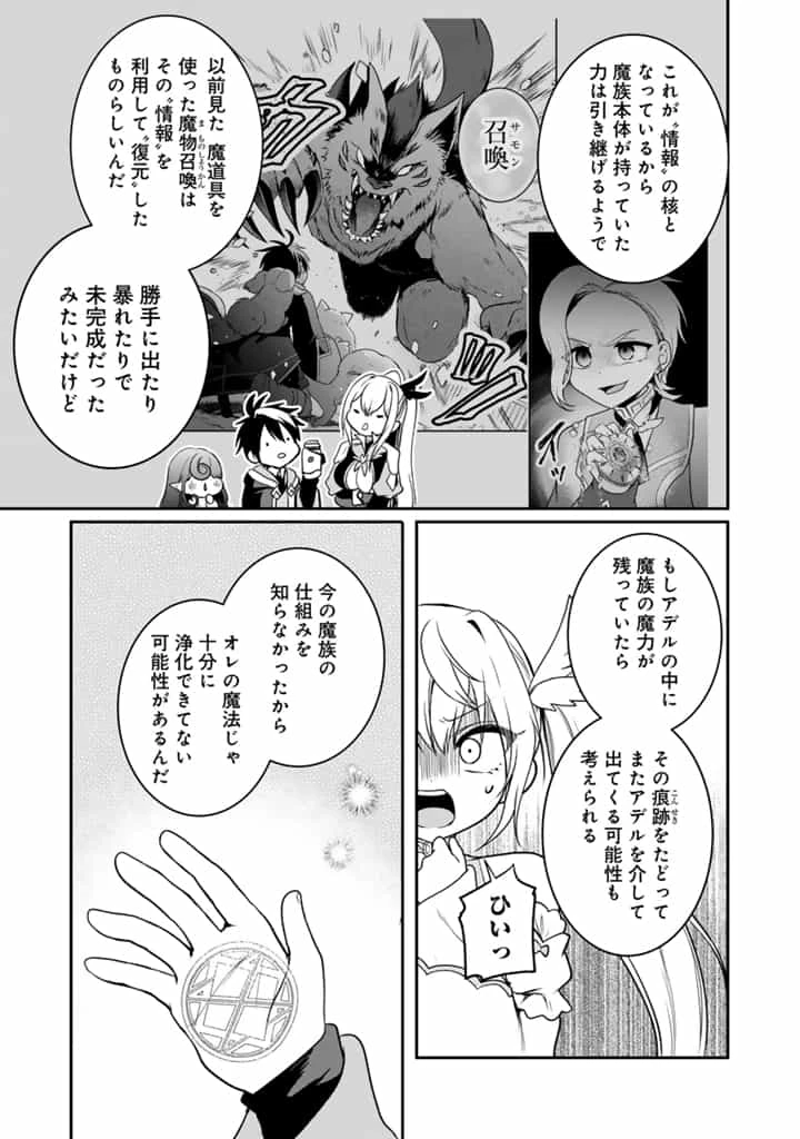 最弱職が前世の知識で世界最強 第11.1話 - 5