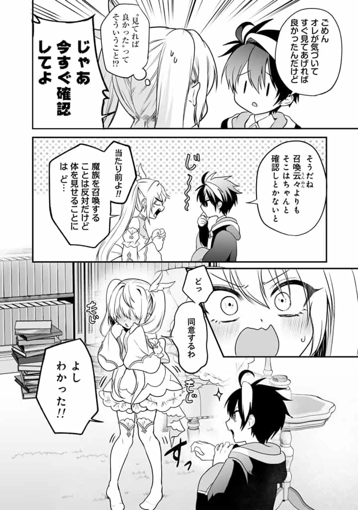 最弱職が前世の知識で世界最強 第11.1話 - 6