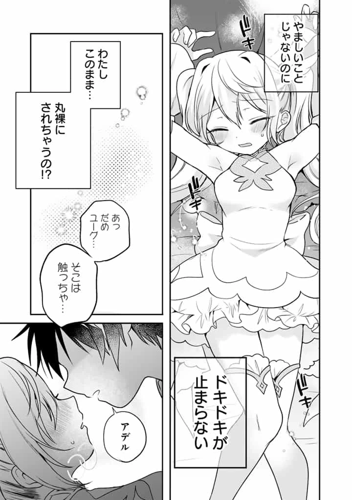 最弱職が前世の知識で世界最強 第11.1話 - 9