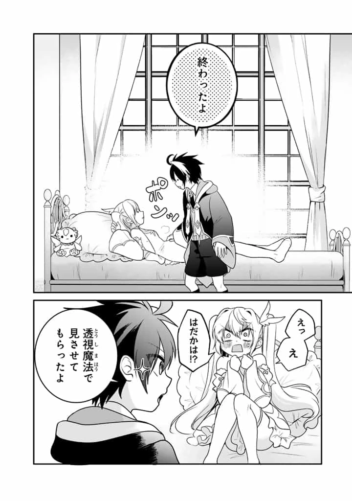 最弱職が前世の知識で世界最強 第11.1話 - 10