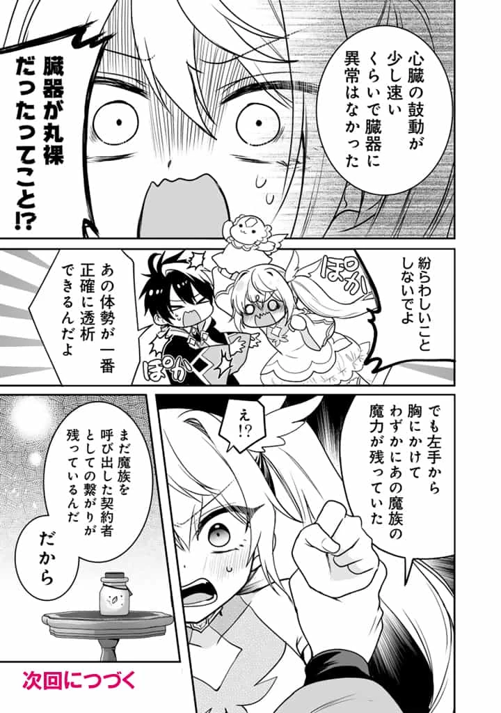 最弱職が前世の知識で世界最強 第11.1話 - 11